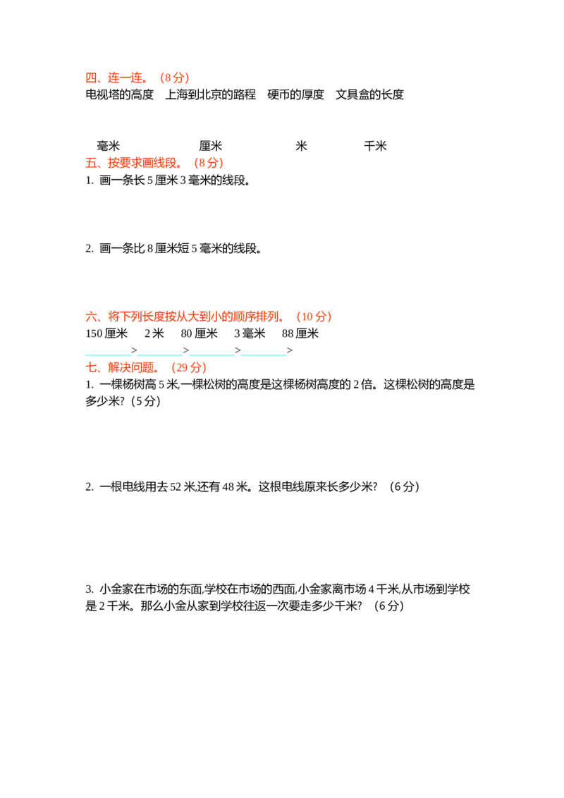 第四单元测试卷（二）_26春北师大版数学二下_19、赠送其它资料_旧版_第1套：北师大版数学2下_第四单元测量_单元期中卷