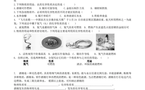 1.1物质的变化和性质(第2课时)_初中化学_01.人教版初中化学_01.初中化学课件PPT--教案--试题_初中化学全套_化学教案_化学：人教版九年级上册新版导学案（3套39份）