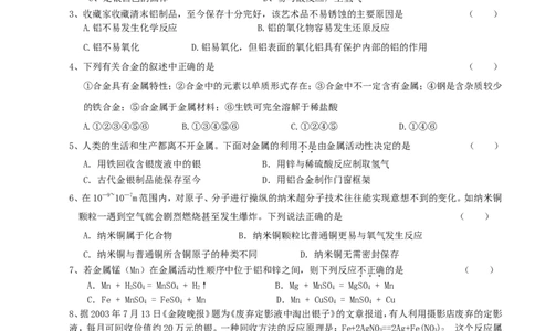 九年级化学下册第8单元金属和金属材料单元综合测试题新人教版_初中化学_01.人教版初中化学_01.初中化学课件PPT--教案--试题_初中化学18年试卷_人教版九年级化学下册2018