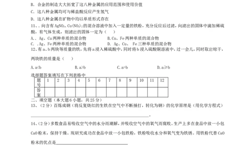 九年级化学下册第8单元金属和金属材料单元综合测试题新人教版_初中化学_01.人教版初中化学_01.初中化学课件PPT--教案--试题_初中化学18年试卷_人教版九年级化学下册2018
