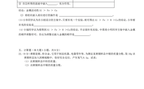 九年级化学下册第8单元金属和金属材料单元综合测试题新人教版_初中化学_01.人教版初中化学_01.初中化学课件PPT--教案--试题_初中化学18年试卷_人教版九年级化学下册2018