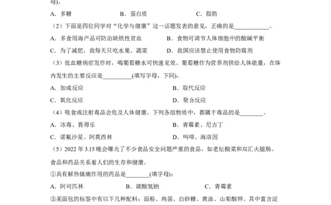 8.2.2安全使用食品添加剂（分层作业）（原卷版）_高化_595801221724高中化学新人教版选择性必修一二三电子版教案PPT课件高中试卷_必修二册（人教版）_分层作业