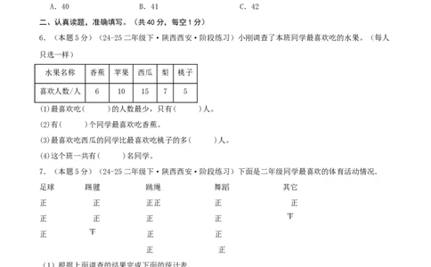第八单元调查与记录-（真题汇编）A4原卷_26春北师大版数学二下_19、赠送其它资料_二年级数学下册（北师大版）_旧版_二年级数学下册（北师大版）_母题专项练习-K34_2025版