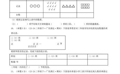 第八单元调查与记录-（真题汇编）A4原卷_26春北师大版数学二下_19、赠送其它资料_二年级数学下册（北师大版）_旧版_二年级数学下册（北师大版）_母题专项练习-K34_2025版