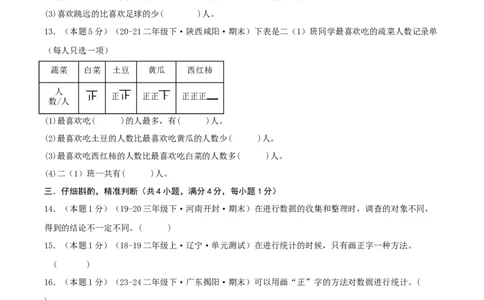 第八单元调查与记录-（真题汇编）A4原卷_26春北师大版数学二下_19、赠送其它资料_二年级数学下册（北师大版）_旧版_二年级数学下册（北师大版）_母题专项练习-K34_2025版