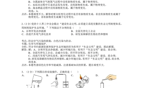 九年级上学期期末考试化学试卷(3)_初中化学_01.人教版初中化学_01.初中化学课件PPT--教案--试题_初中化学&mdash;课件&mdash;教案&mdash;试题-推荐_9年级上课件教案试题_9年级上试题_期末