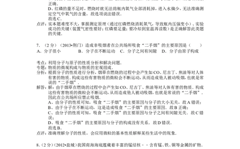 九年级上学期期末考试化学试卷(3)_初中化学_01.人教版初中化学_01.初中化学课件PPT--教案--试题_初中化学&mdash;课件&mdash;教案&mdash;试题-推荐_9年级上课件教案试题_9年级上试题_期末