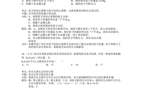 九年级上学期期末考试化学试卷(3)_初中化学_01.人教版初中化学_01.初中化学课件PPT--教案--试题_初中化学&mdash;课件&mdash;教案&mdash;试题-推荐_9年级上课件教案试题_9年级上试题_期末