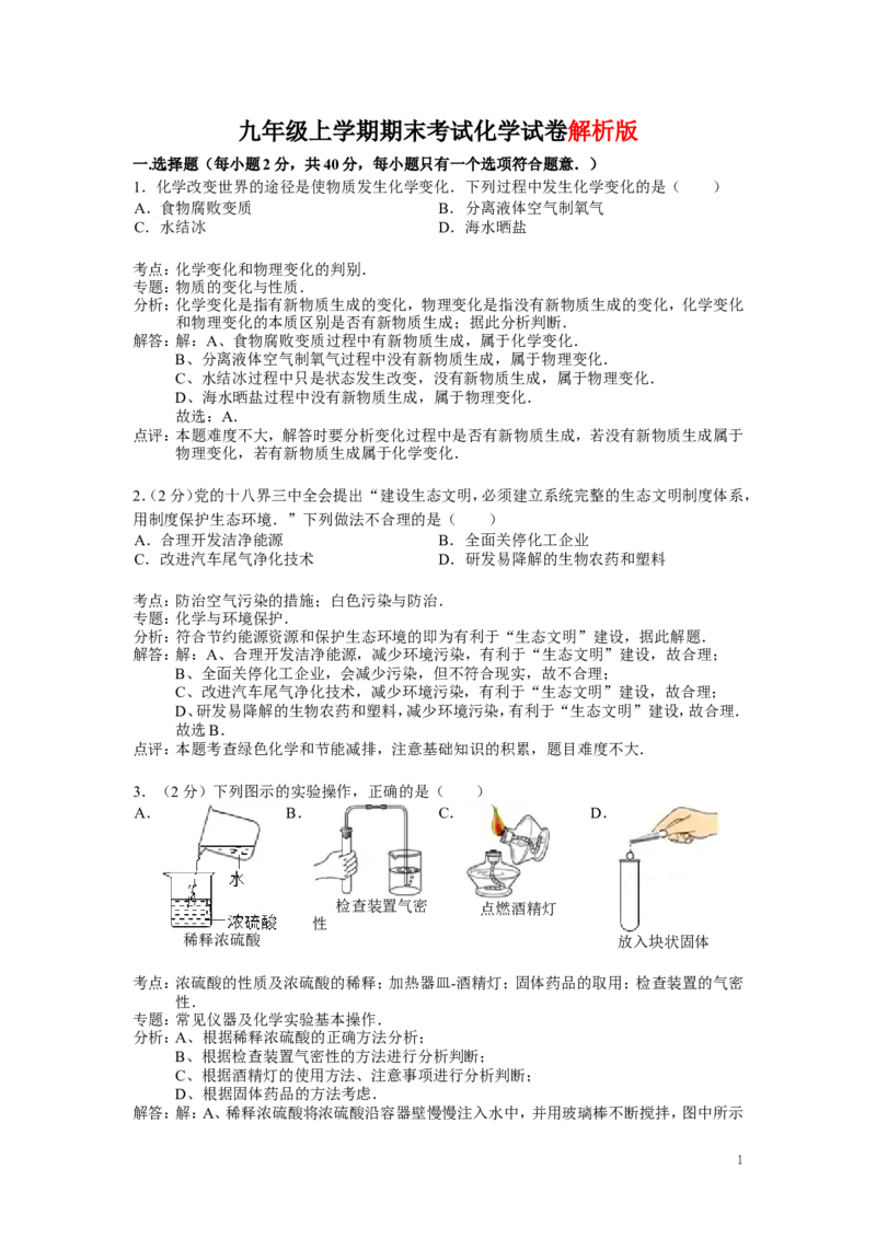 九年级上学期期末考试化学试卷(3)_初中化学_01.人教版初中化学_01.初中化学课件PPT--教案--试题_初中化学&mdash;课件&mdash;教案&mdash;试题-推荐_9年级上课件教案试题_9年级上试题_期末