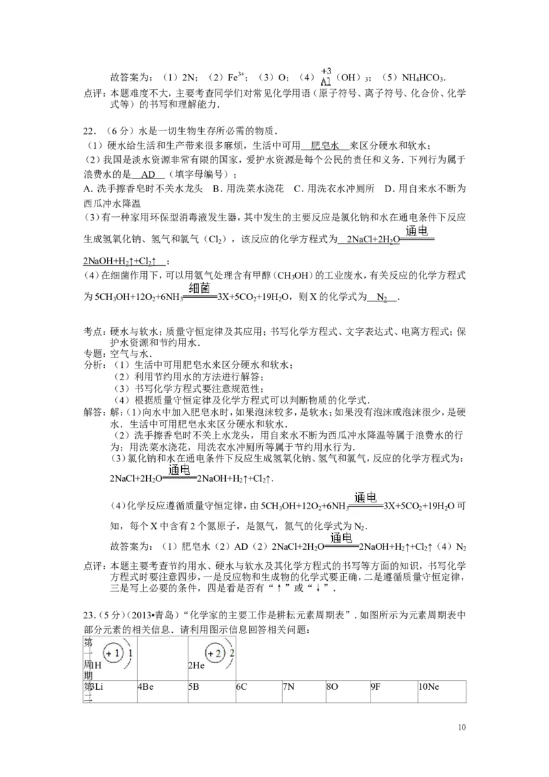 九年级上学期期末考试化学试卷(3)_初中化学_01.人教版初中化学_01.初中化学课件PPT--教案--试题_初中化学&mdash;课件&mdash;教案&mdash;试题-推荐_9年级上课件教案试题_9年级上试题_期末