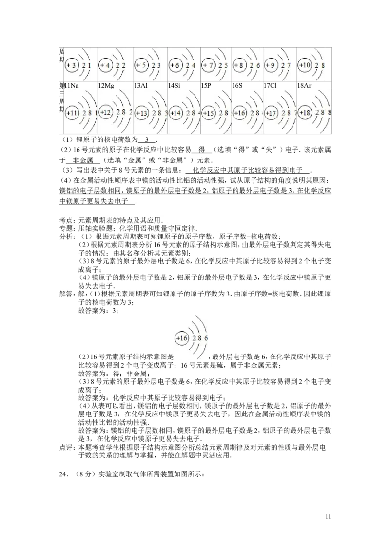 九年级上学期期末考试化学试卷(3)_初中化学_01.人教版初中化学_01.初中化学课件PPT--教案--试题_初中化学&mdash;课件&mdash;教案&mdash;试题-推荐_9年级上课件教案试题_9年级上试题_期末