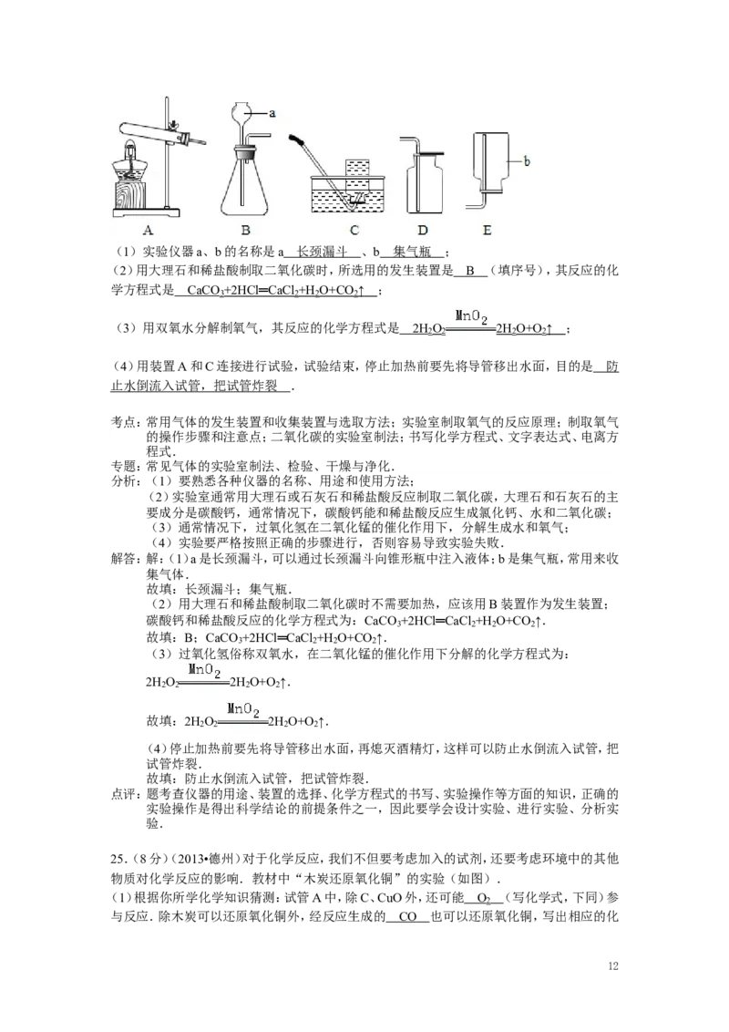 九年级上学期期末考试化学试卷(3)_初中化学_01.人教版初中化学_01.初中化学课件PPT--教案--试题_初中化学&mdash;课件&mdash;教案&mdash;试题-推荐_9年级上课件教案试题_9年级上试题_期末