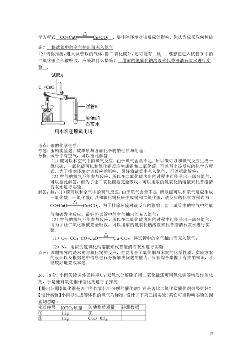 九年级上学期期末考试化学试卷(3)_初中化学_01.人教版初中化学_01.初中化学课件PPT--教案--试题_初中化学&mdash;课件&mdash;教案&mdash;试题-推荐_9年级上课件教案试题_9年级上试题_期末