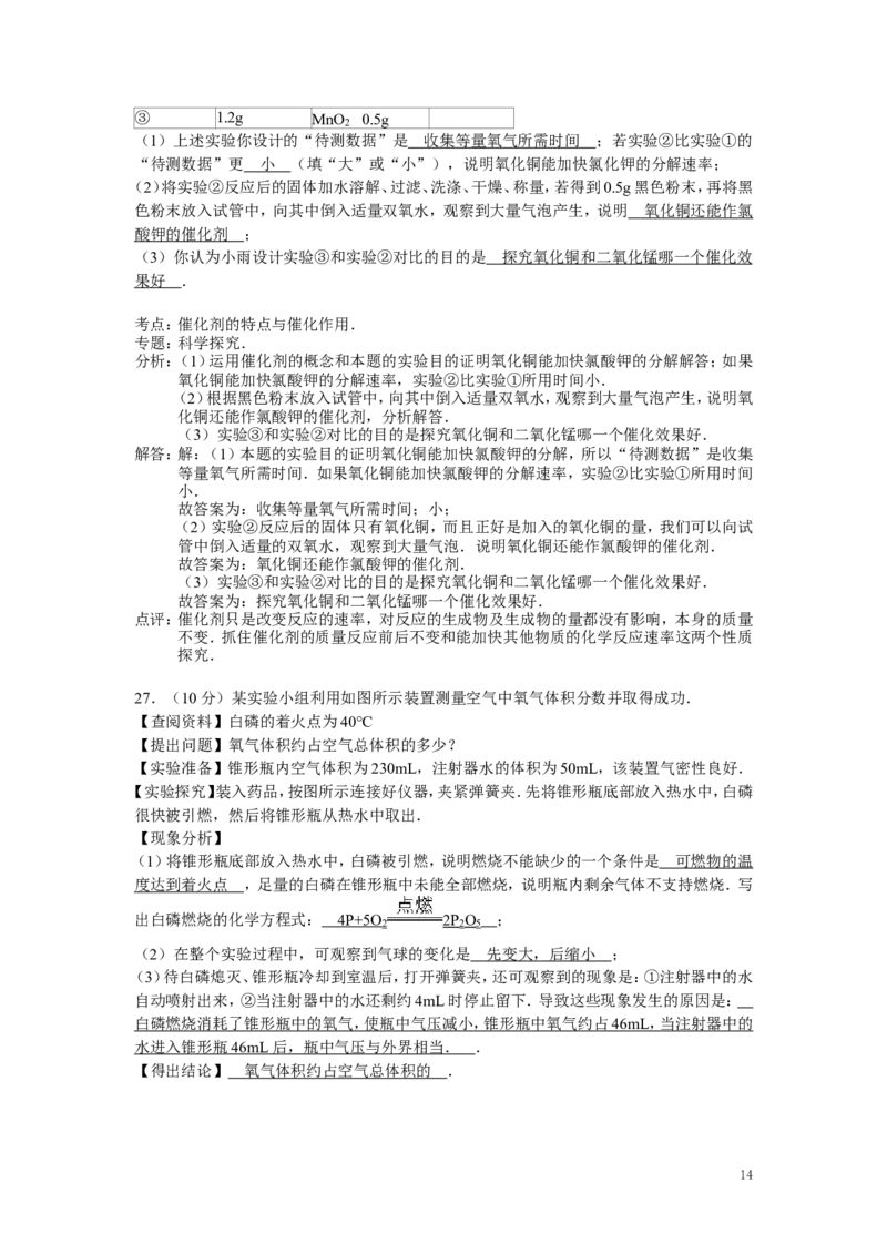九年级上学期期末考试化学试卷(3)_初中化学_01.人教版初中化学_01.初中化学课件PPT--教案--试题_初中化学&mdash;课件&mdash;教案&mdash;试题-推荐_9年级上课件教案试题_9年级上试题_期末
