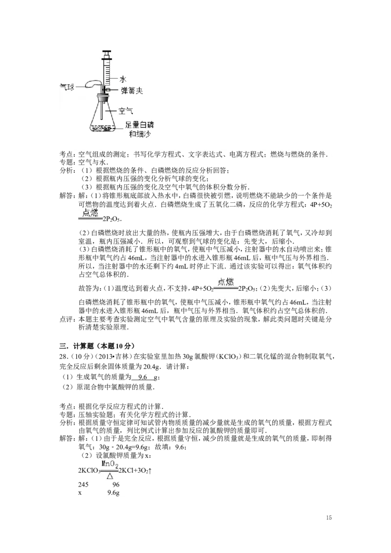 九年级上学期期末考试化学试卷(3)_初中化学_01.人教版初中化学_01.初中化学课件PPT--教案--试题_初中化学&mdash;课件&mdash;教案&mdash;试题-推荐_9年级上课件教案试题_9年级上试题_期末