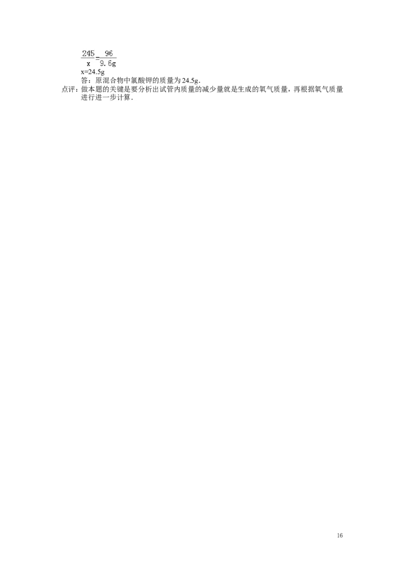 九年级上学期期末考试化学试卷(3)_初中化学_01.人教版初中化学_01.初中化学课件PPT--教案--试题_初中化学&mdash;课件&mdash;教案&mdash;试题-推荐_9年级上课件教案试题_9年级上试题_期末