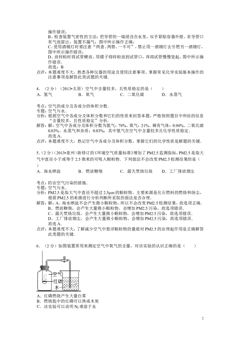 九年级上学期期末考试化学试卷(3)_初中化学_01.人教版初中化学_01.初中化学课件PPT--教案--试题_初中化学&mdash;课件&mdash;教案&mdash;试题-推荐_9年级上课件教案试题_9年级上试题_期末