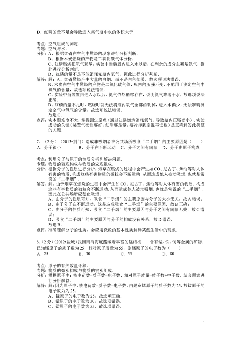 九年级上学期期末考试化学试卷(3)_初中化学_01.人教版初中化学_01.初中化学课件PPT--教案--试题_初中化学&mdash;课件&mdash;教案&mdash;试题-推荐_9年级上课件教案试题_9年级上试题_期末