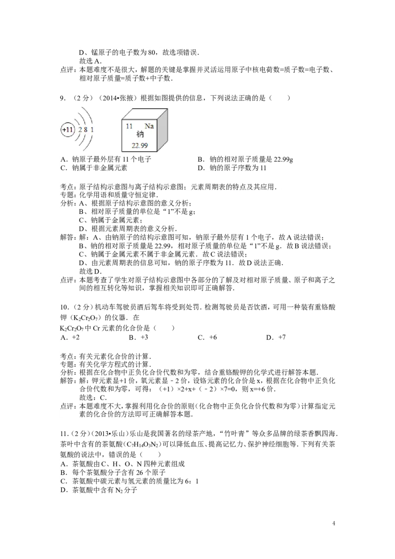 九年级上学期期末考试化学试卷(3)_初中化学_01.人教版初中化学_01.初中化学课件PPT--教案--试题_初中化学&mdash;课件&mdash;教案&mdash;试题-推荐_9年级上课件教案试题_9年级上试题_期末