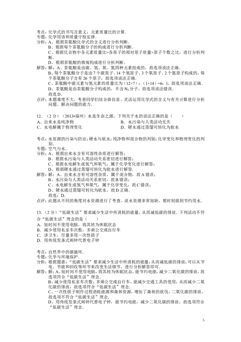 九年级上学期期末考试化学试卷(3)_初中化学_01.人教版初中化学_01.初中化学课件PPT--教案--试题_初中化学&mdash;课件&mdash;教案&mdash;试题-推荐_9年级上课件教案试题_9年级上试题_期末