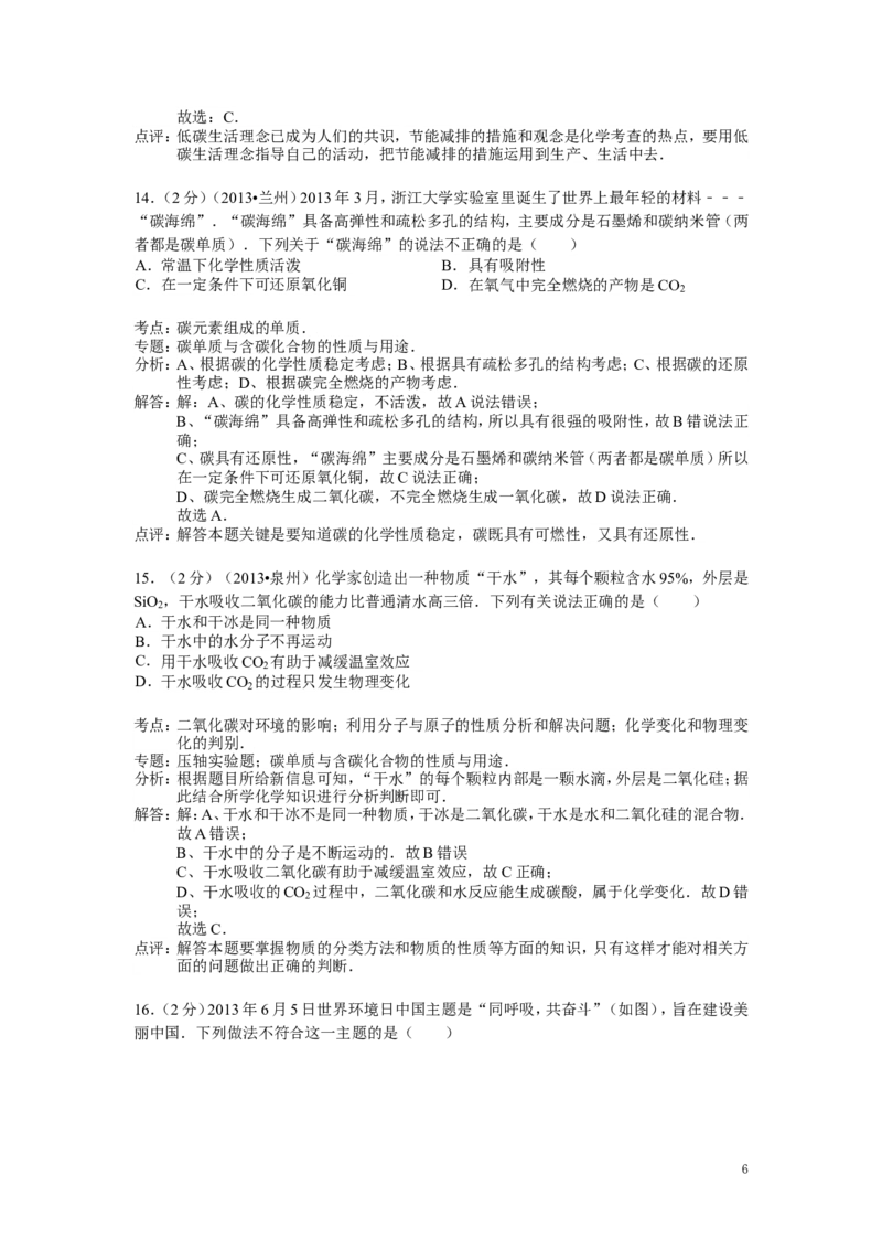 九年级上学期期末考试化学试卷(3)_初中化学_01.人教版初中化学_01.初中化学课件PPT--教案--试题_初中化学&mdash;课件&mdash;教案&mdash;试题-推荐_9年级上课件教案试题_9年级上试题_期末