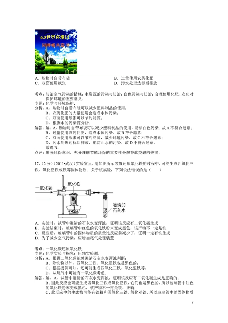 九年级上学期期末考试化学试卷(3)_初中化学_01.人教版初中化学_01.初中化学课件PPT--教案--试题_初中化学&mdash;课件&mdash;教案&mdash;试题-推荐_9年级上课件教案试题_9年级上试题_期末