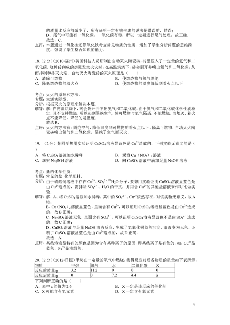 九年级上学期期末考试化学试卷(3)_初中化学_01.人教版初中化学_01.初中化学课件PPT--教案--试题_初中化学&mdash;课件&mdash;教案&mdash;试题-推荐_9年级上课件教案试题_9年级上试题_期末