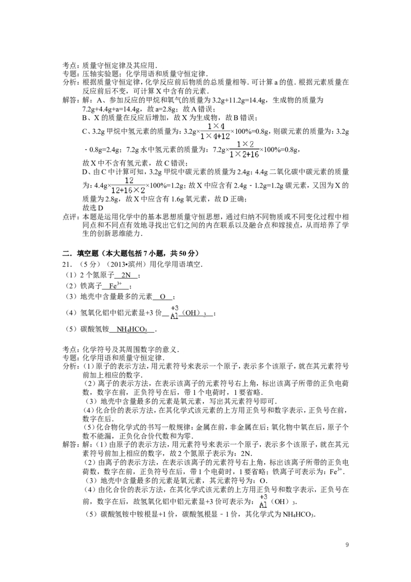 九年级上学期期末考试化学试卷(3)_初中化学_01.人教版初中化学_01.初中化学课件PPT--教案--试题_初中化学&mdash;课件&mdash;教案&mdash;试题-推荐_9年级上课件教案试题_9年级上试题_期末
