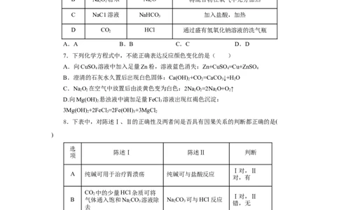 专题2两种重要的钠盐（分层作业）-（人教版2019必修第一册）（原卷版）_高化_595801221724高中化学新人教版选择性必修一二三电子版教案PPT课件高中试卷_必修一册（人教版）_分层作业