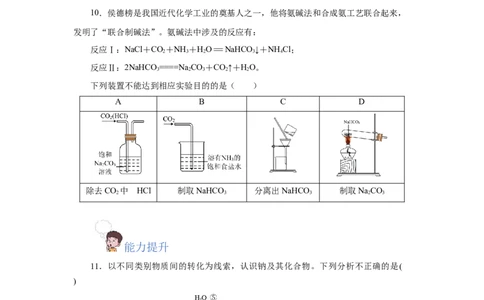专题2两种重要的钠盐（分层作业）-（人教版2019必修第一册）（原卷版）_高化_595801221724高中化学新人教版选择性必修一二三电子版教案PPT课件高中试卷_必修一册（人教版）_分层作业