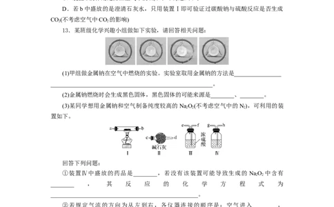 专题2两种重要的钠盐（分层作业）-（人教版2019必修第一册）（原卷版）_高化_595801221724高中化学新人教版选择性必修一二三电子版教案PPT课件高中试卷_必修一册（人教版）_分层作业