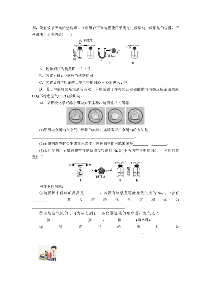 专题2两种重要的钠盐（分层作业）-（人教版2019必修第一册）（原卷版）_高化_595801221724高中化学新人教版选择性必修一二三电子版教案PPT课件高中试卷_必修一册（人教版）_分层作业