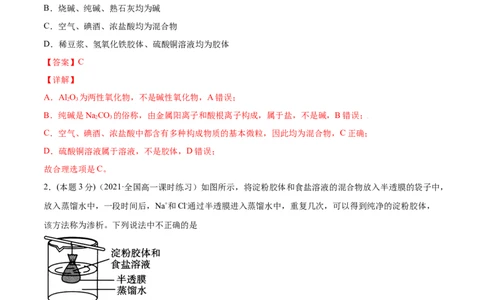 第09讲第一章《物质及其变化》单元测试（培优提升）（教师版）（人教版2019）_高化_595801221724高中化学新人教版选择性必修一二三电子版教案PPT课件高中试卷_必修一册（人教版）_讲义