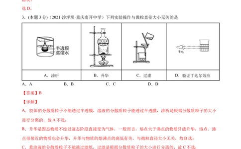 第09讲第一章《物质及其变化》单元测试（培优提升）（教师版）（人教版2019）_高化_595801221724高中化学新人教版选择性必修一二三电子版教案PPT课件高中试卷_必修一册（人教版）_讲义