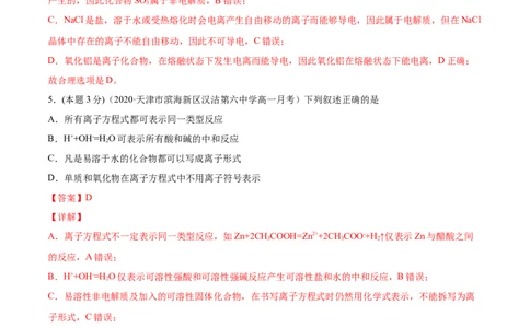 第09讲第一章《物质及其变化》单元测试（培优提升）（教师版）（人教版2019）_高化_595801221724高中化学新人教版选择性必修一二三电子版教案PPT课件高中试卷_必修一册（人教版）_讲义