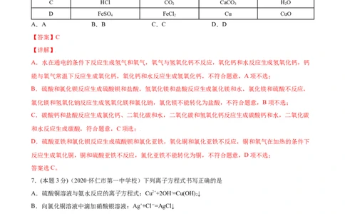 第09讲第一章《物质及其变化》单元测试（培优提升）（教师版）（人教版2019）_高化_595801221724高中化学新人教版选择性必修一二三电子版教案PPT课件高中试卷_必修一册（人教版）_讲义