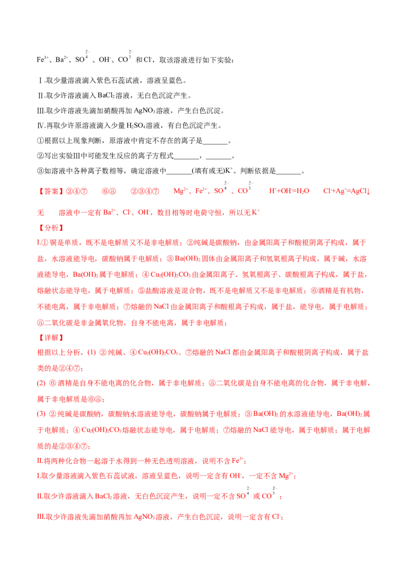 第09讲第一章《物质及其变化》单元测试（培优提升）（教师版）（人教版2019）_高化_595801221724高中化学新人教版选择性必修一二三电子版教案PPT课件高中试卷_必修一册（人教版）_讲义