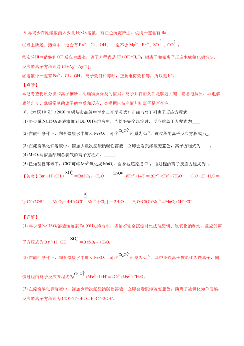 第09讲第一章《物质及其变化》单元测试（培优提升）（教师版）（人教版2019）_高化_595801221724高中化学新人教版选择性必修一二三电子版教案PPT课件高中试卷_必修一册（人教版）_讲义