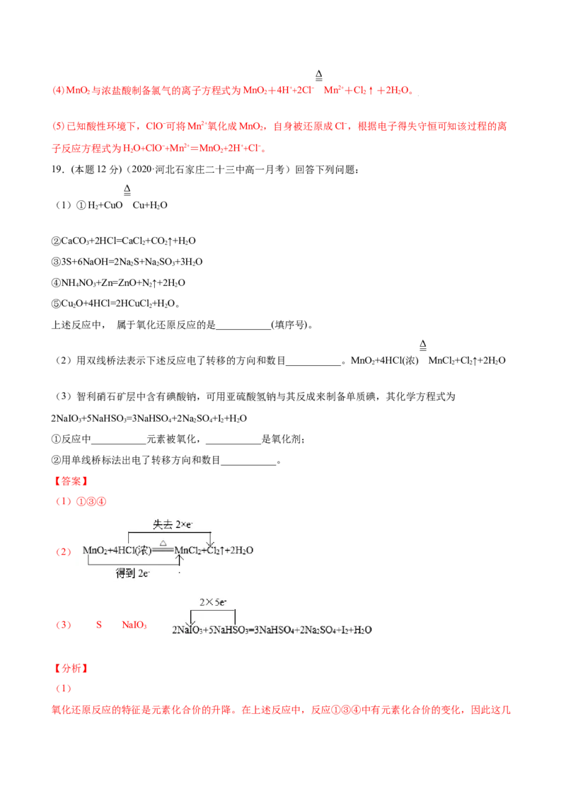 第09讲第一章《物质及其变化》单元测试（培优提升）（教师版）（人教版2019）_高化_595801221724高中化学新人教版选择性必修一二三电子版教案PPT课件高中试卷_必修一册（人教版）_讲义
