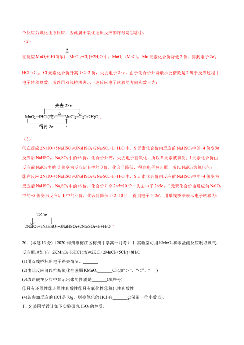 第09讲第一章《物质及其变化》单元测试（培优提升）（教师版）（人教版2019）_高化_595801221724高中化学新人教版选择性必修一二三电子版教案PPT课件高中试卷_必修一册（人教版）_讲义