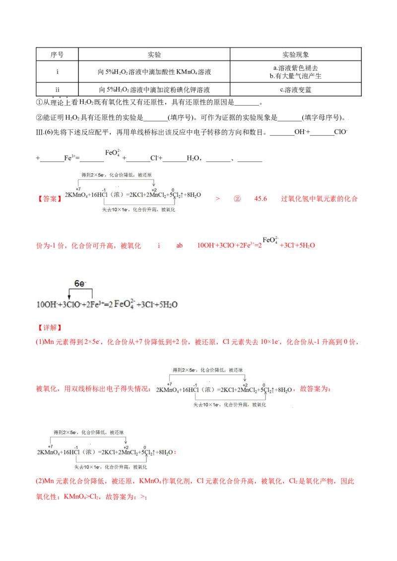 第09讲第一章《物质及其变化》单元测试（培优提升）（教师版）（人教版2019）_高化_595801221724高中化学新人教版选择性必修一二三电子版教案PPT课件高中试卷_必修一册（人教版）_讲义
