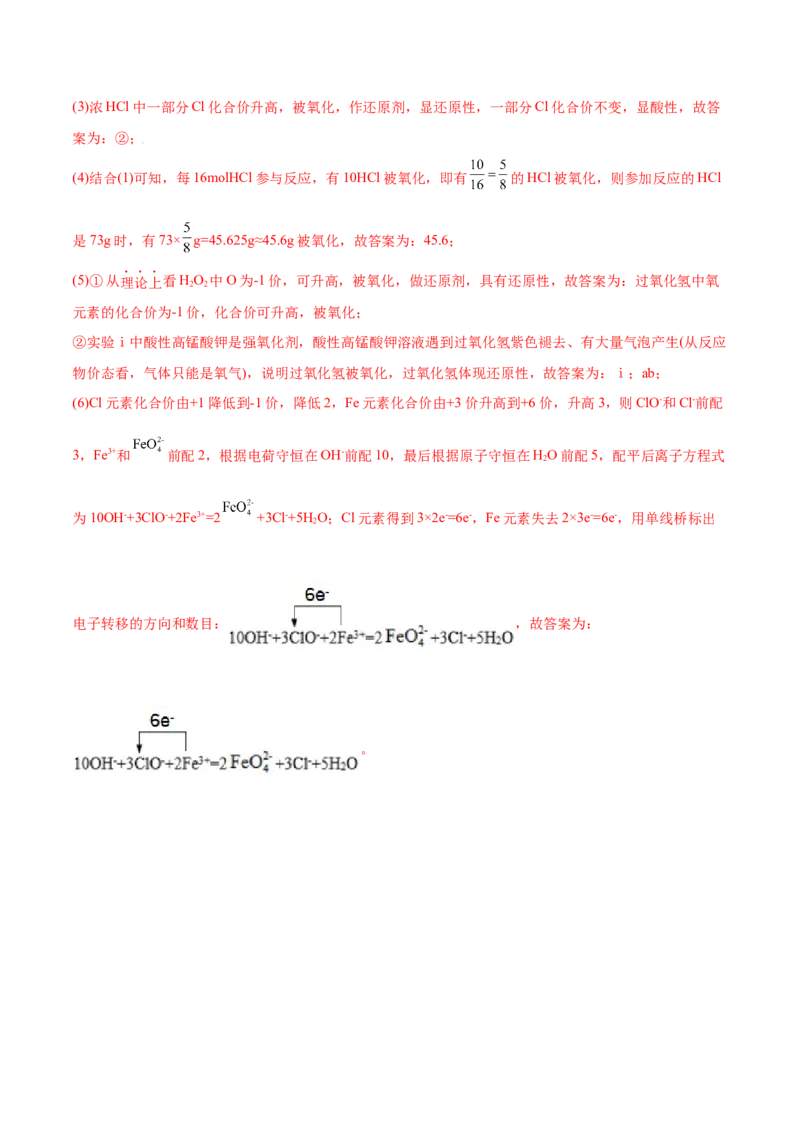 第09讲第一章《物质及其变化》单元测试（培优提升）（教师版）（人教版2019）_高化_595801221724高中化学新人教版选择性必修一二三电子版教案PPT课件高中试卷_必修一册（人教版）_讲义