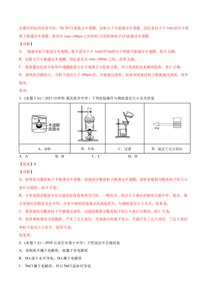第09讲第一章《物质及其变化》单元测试（培优提升）（教师版）（人教版2019）_高化_595801221724高中化学新人教版选择性必修一二三电子版教案PPT课件高中试卷_必修一册（人教版）_讲义