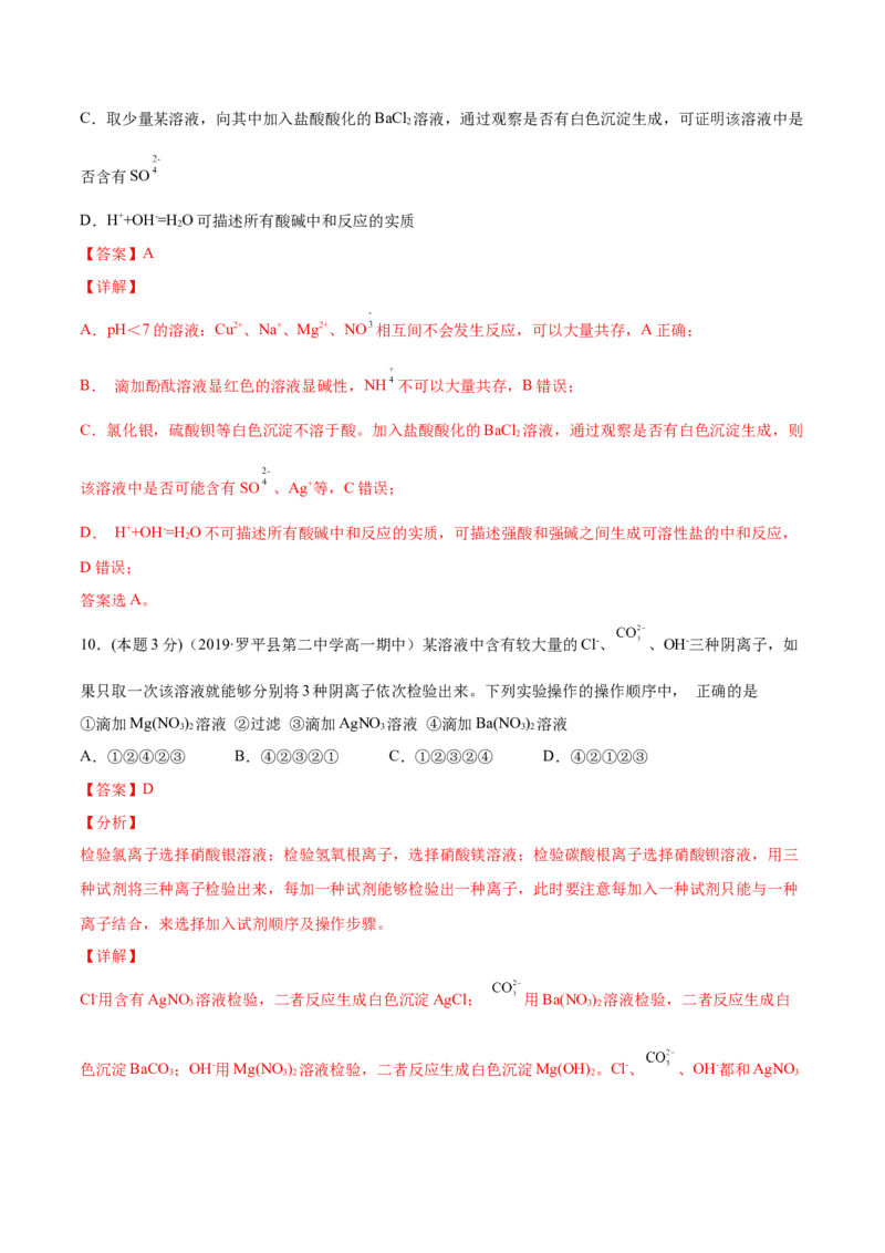 第09讲第一章《物质及其变化》单元测试（培优提升）（教师版）（人教版2019）_高化_595801221724高中化学新人教版选择性必修一二三电子版教案PPT课件高中试卷_必修一册（人教版）_讲义