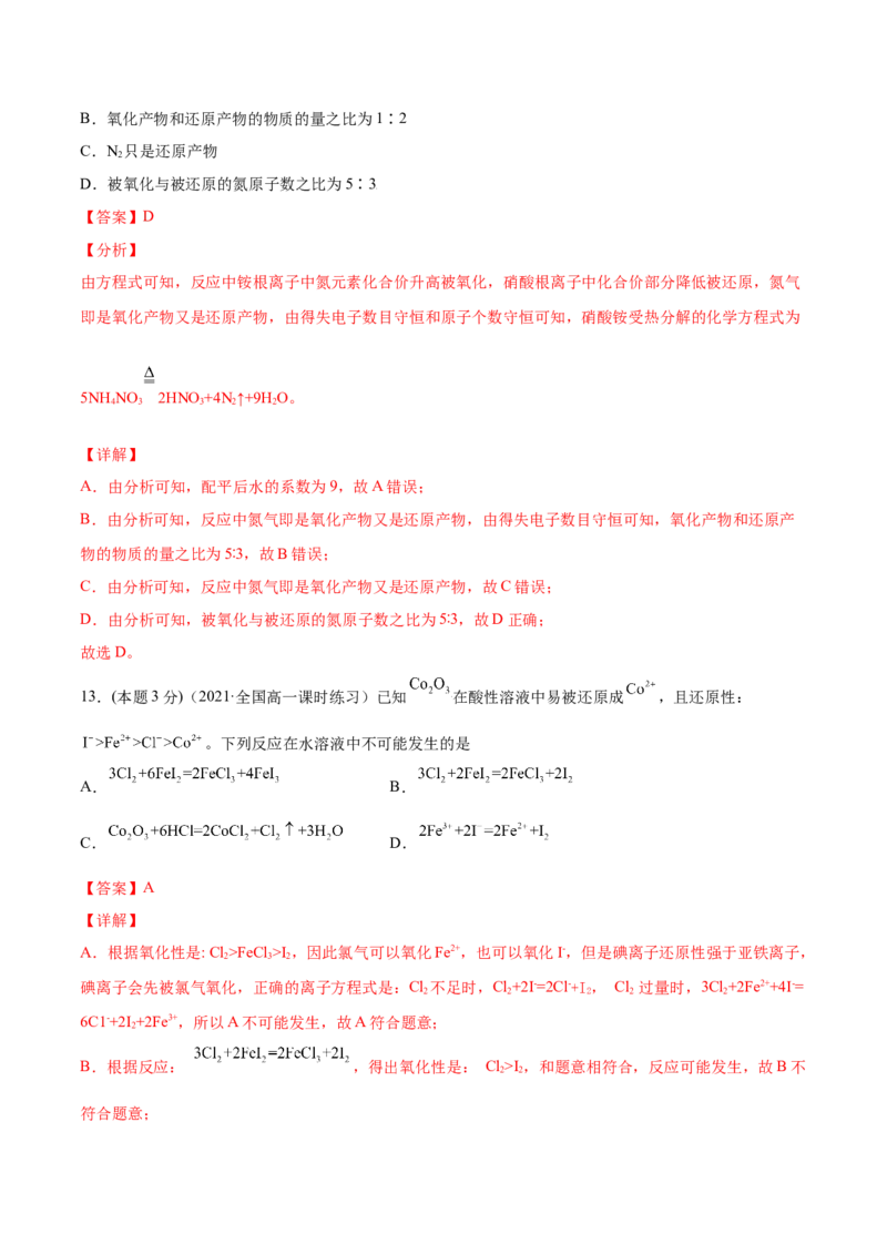 第09讲第一章《物质及其变化》单元测试（培优提升）（教师版）（人教版2019）_高化_595801221724高中化学新人教版选择性必修一二三电子版教案PPT课件高中试卷_必修一册（人教版）_讲义