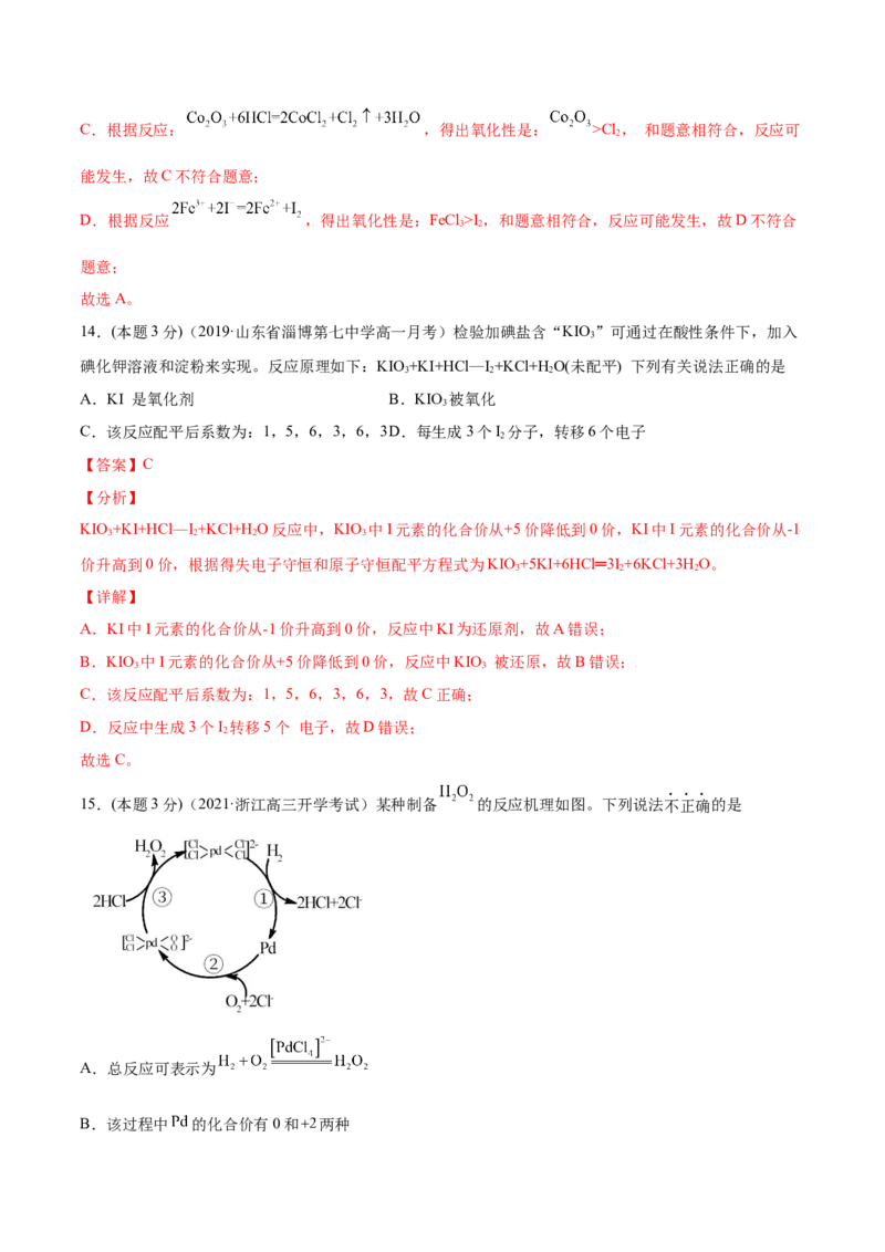 第09讲第一章《物质及其变化》单元测试（培优提升）（教师版）（人教版2019）_高化_595801221724高中化学新人教版选择性必修一二三电子版教案PPT课件高中试卷_必修一册（人教版）_讲义