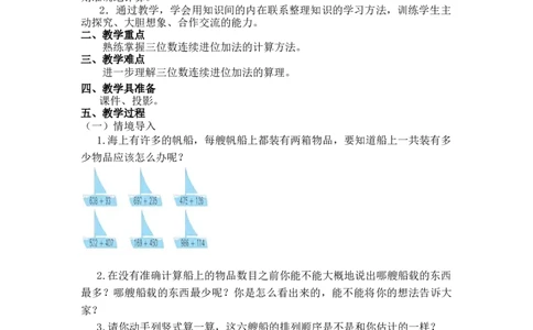 第五单元第二节第三课时练习三（2）北师大版_26春北师大版数学二下_19、赠送其它资料_二年级数学下册（北师大版）_旧版_二年级数学下册（北师大版）_教学设计_第五单元