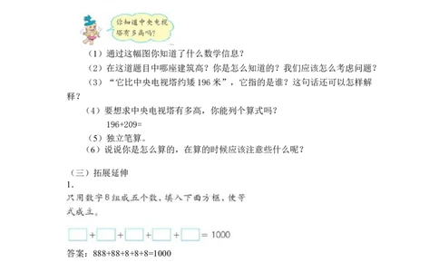 第五单元第二节第三课时练习三（2）北师大版_26春北师大版数学二下_19、赠送其它资料_二年级数学下册（北师大版）_旧版_二年级数学下册（北师大版）_教学设计_第五单元