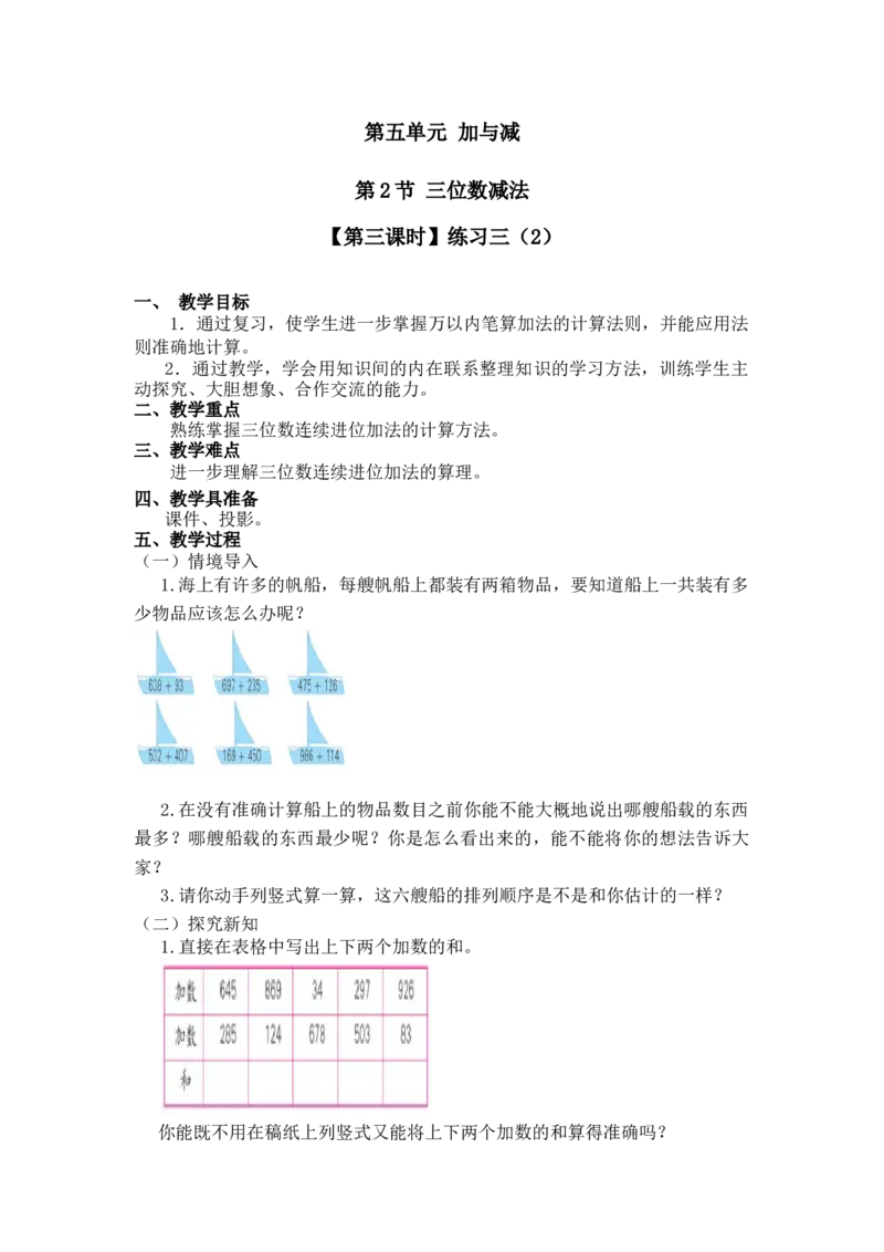 第五单元第二节第三课时练习三（2）北师大版_26春北师大版数学二下_19、赠送其它资料_二年级数学下册（北师大版）_旧版_二年级数学下册（北师大版）_教学设计_第五单元
