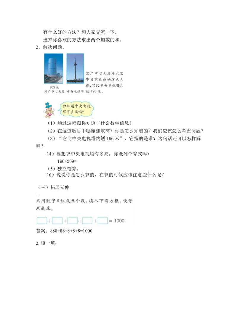 第五单元第二节第三课时练习三（2）北师大版_26春北师大版数学二下_19、赠送其它资料_二年级数学下册（北师大版）_旧版_二年级数学下册（北师大版）_教学设计_第五单元
